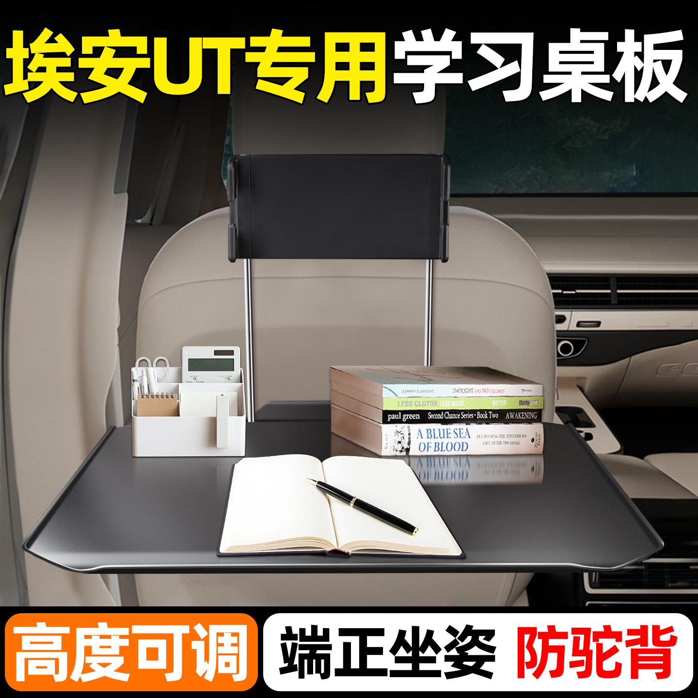 埃安ut专用【后排车载小桌板】