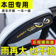 本田艾力绅奥德赛RB1改装件汽车用品大全车门后视镜挡雨眉晴雨挡
