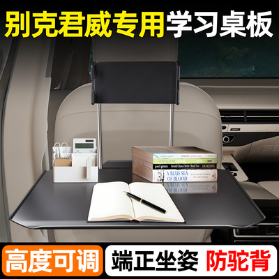 君威专用【后排车载小桌板】