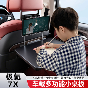 适用极氪7X车载小桌板车内折叠桌副驾驶折叠桌车上用品汽车内装 饰