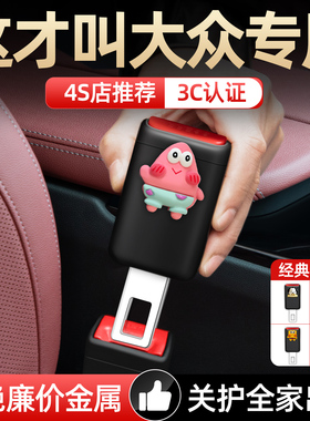 大众探影探歌CC图案途铠威然ID346X/CROZZ汽车安全插带卡头扣免响