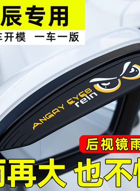 启辰D60 EV大VDDI超混动全车VX6改装配件用品后视镜挡雨眉晴雨挡