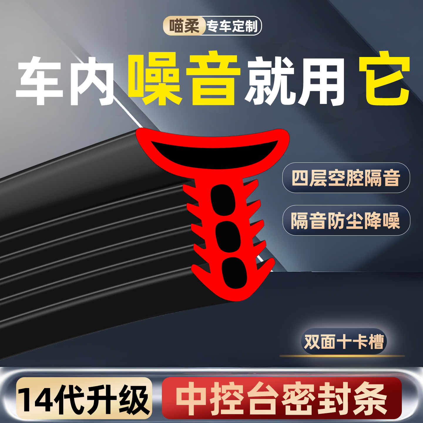 前挡风玻璃密封条-14代新升级图片