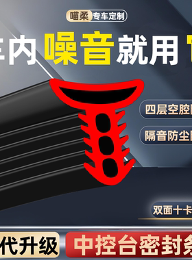 前挡风玻璃密封条汽车隔音密封条车门密封隔音条中控台隔音密封条