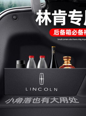 林肯Z MKZ MKC冒险家后备箱隔板收纳箱储物盒汽车内装饰用品大全