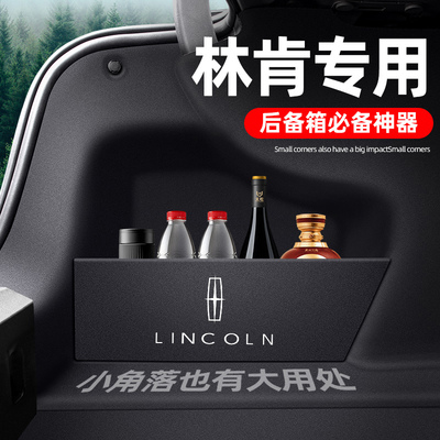 【林肯专用】后备箱储物隔板