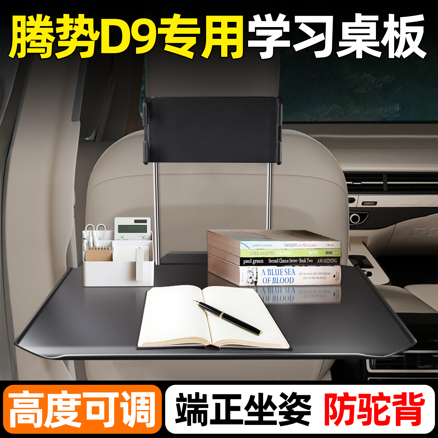 腾势d9专用【后排车载小桌板】
