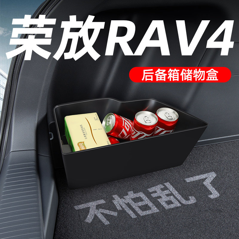 适用丰田荣放rav4/RV4威兰达汽车专用品配件后备箱隔板收纳储物盒
