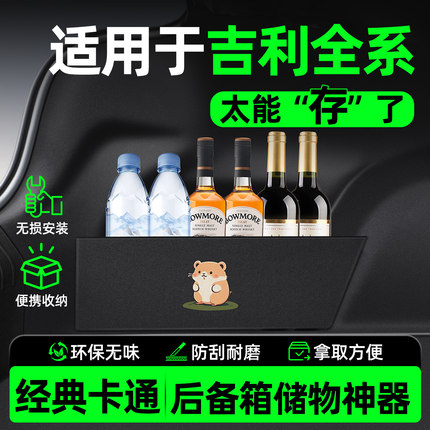 适用吉利四代帝豪GL SC7后备箱隔板收纳箱车内装饰用品配件大全GS
