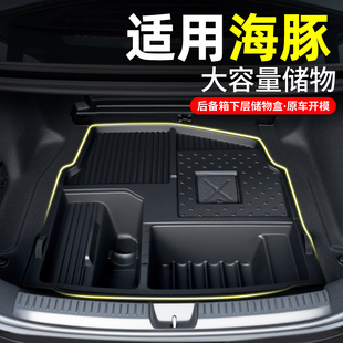 比亚迪海豚后备箱魔盒车载收纳箱储物盒车内装 饰专用内饰实用配件