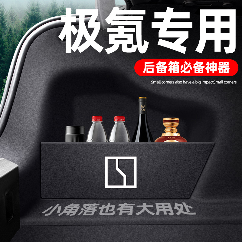 【适用极氪】后备箱储物隔板