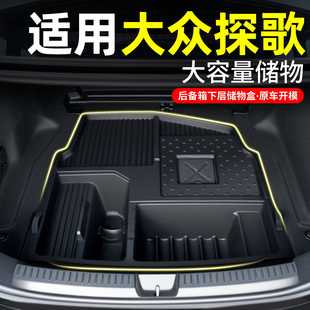 大众探歌后备箱魔盒车载收纳箱储物盒隔板车内装 件 饰用品大全改装