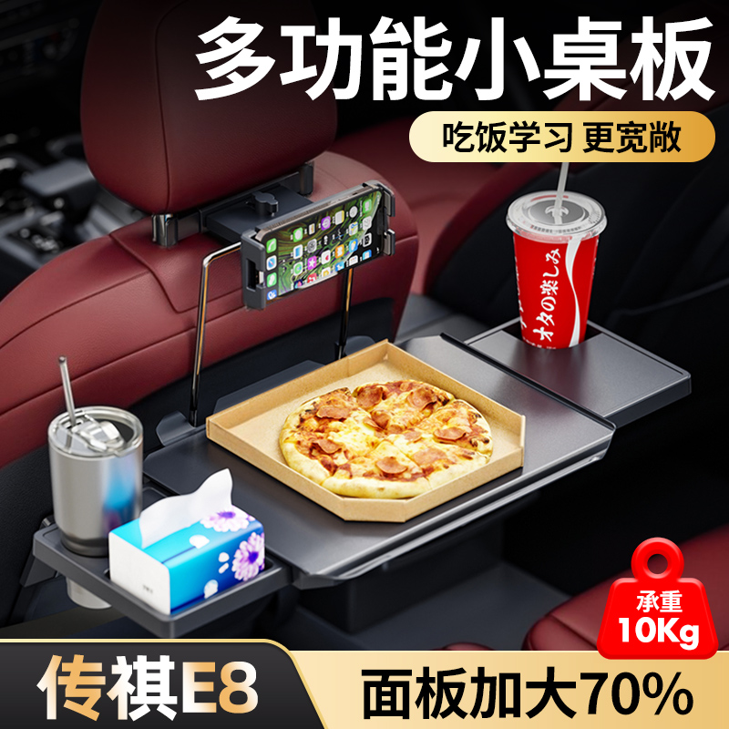 【后排车载小桌板】传祺E8专用