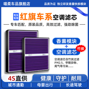 红旗H5/H6/H9HQ9/HS3/HS7/EHS3/EHS7/EHS9空调滤芯和空气滤芯原厂