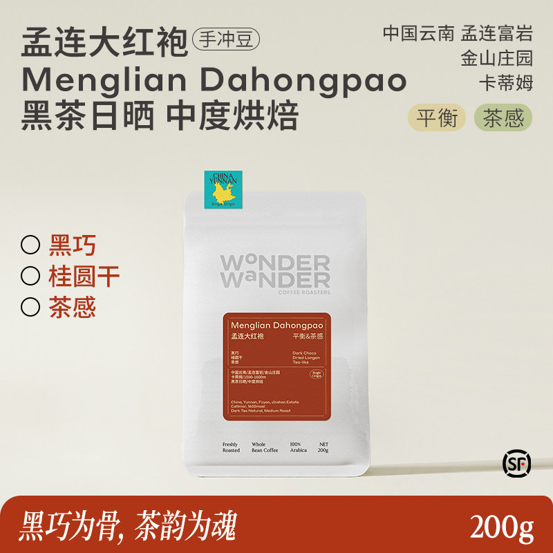 WonderWander孟连大红袍 云南手冲中度烘焙咖啡豆 卡蒂姆精品玩哒