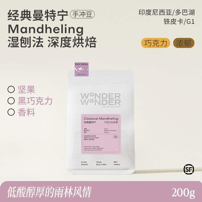 WonderWander经典曼特宁 印尼精品手冲咖啡豆铁皮卡玩哒