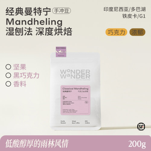 WonderWander经典曼特宁 印尼精品手冲咖啡豆铁皮卡玩哒