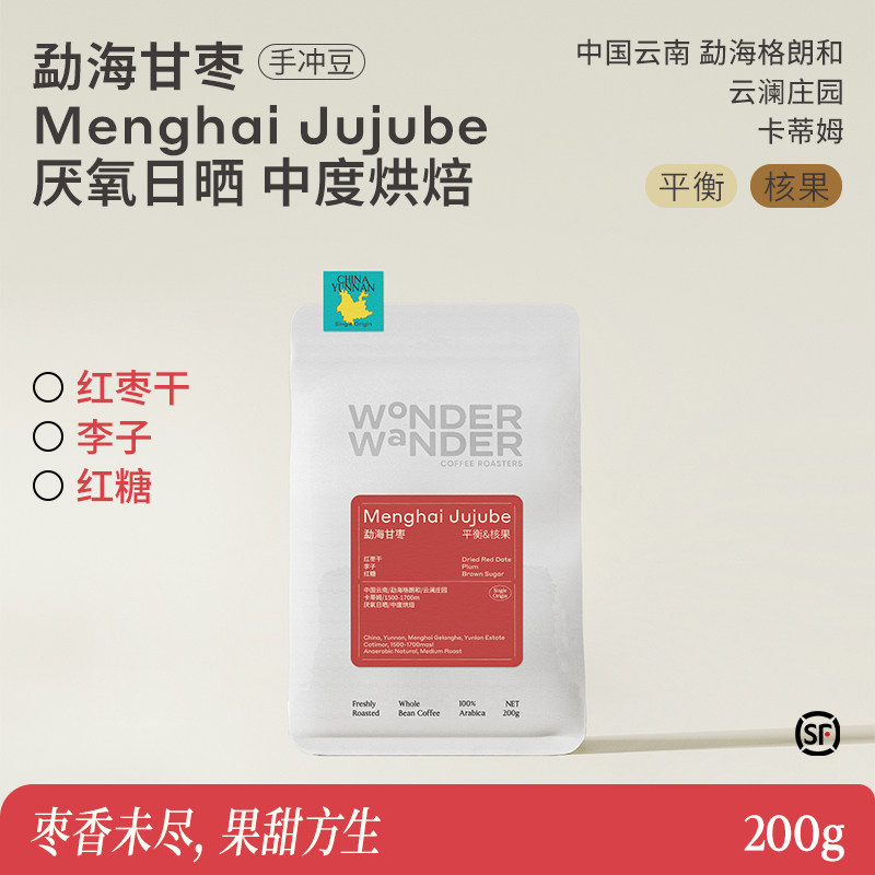 WonderWander勐海甘枣 云南手冲中度烘焙咖啡豆 卡蒂姆精品玩哒
