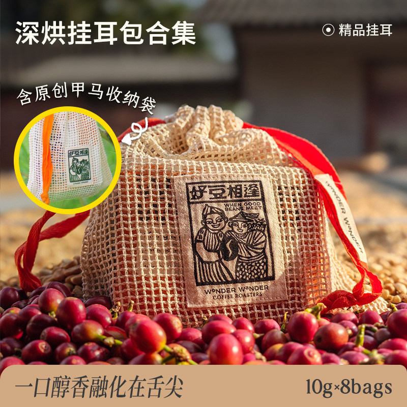 【精品深浅烘挂耳咖啡】盲盒试饮
