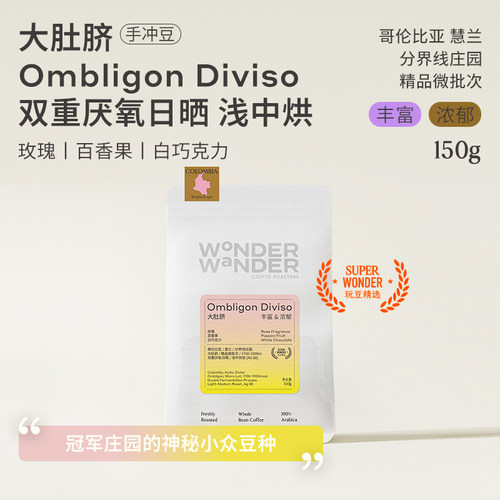 精品手冲咖啡豆WonderWander