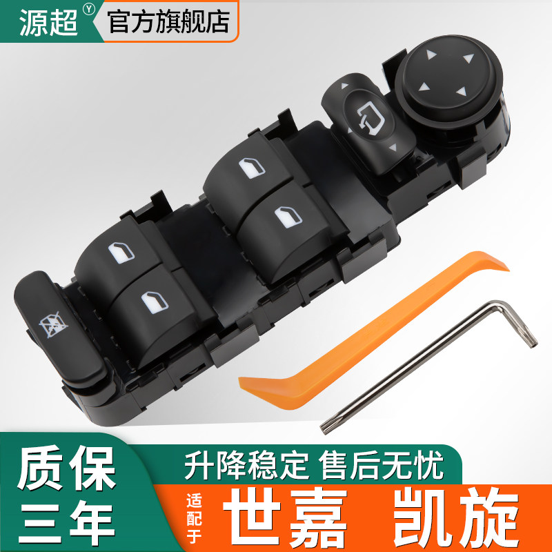 适配于 于东风雪铁龙世嘉玻璃升降器开 关凯旋车窗升降器按键配件