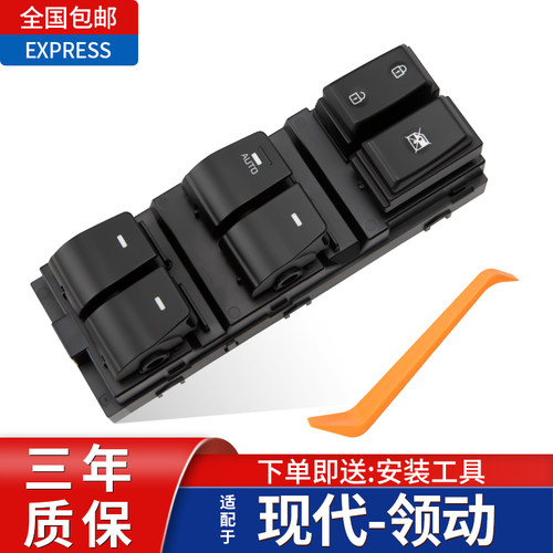 适配现代领动玻璃升降器开 关16-20款领动车窗按键总成配件按钮机