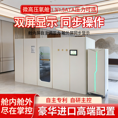 微高压氧舱厂家定制家用养生舱语音控制星空顶睡眠疗养硬体氧舱