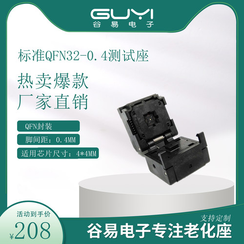 QFN32测试座烧录翻盖老化编程