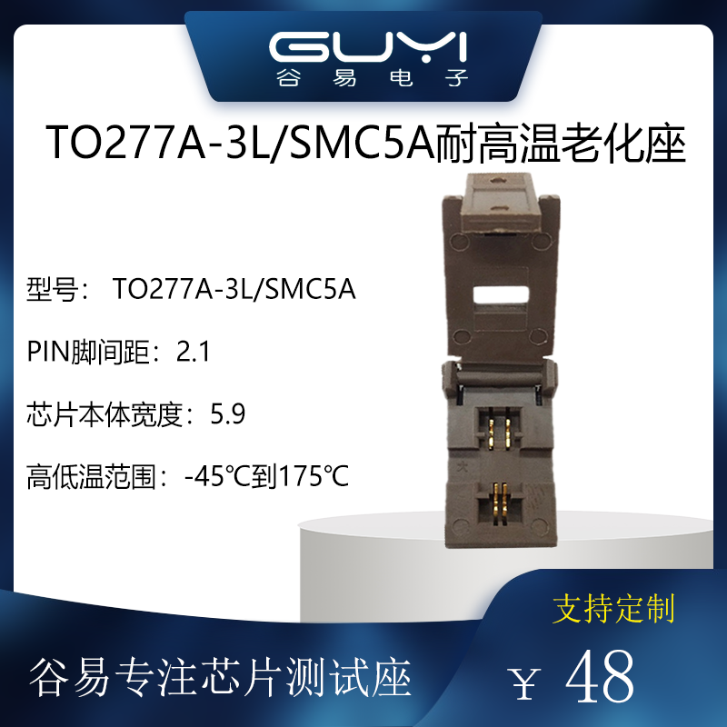TO277A-3L/SMC5A2.1间距耐高温