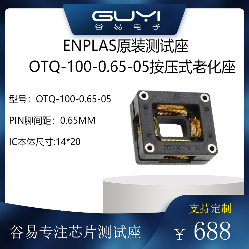 ENPLASOTQ-100-0.65-05老化座