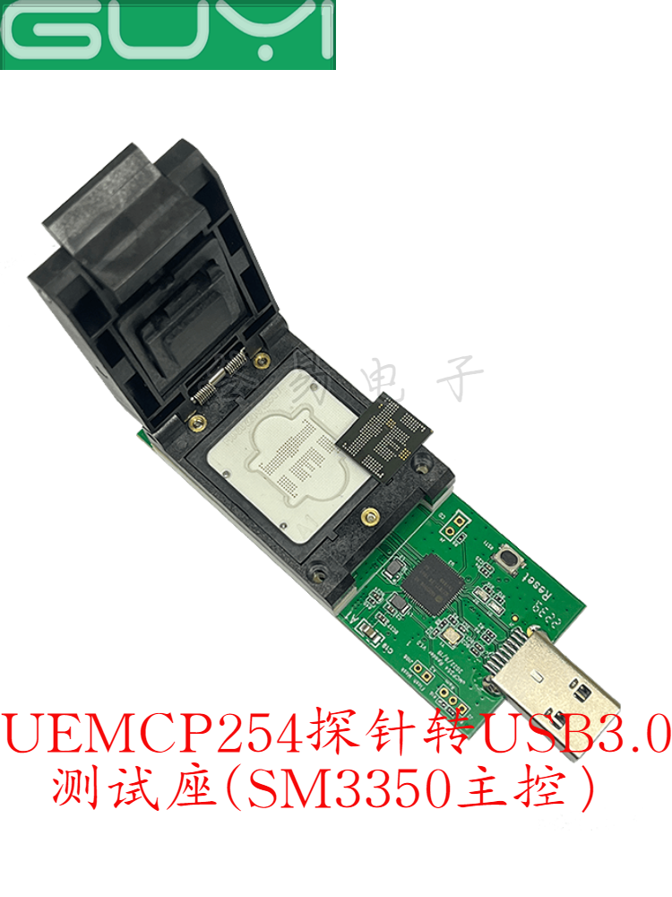 uEMCP254SM3350转USB探针烧录