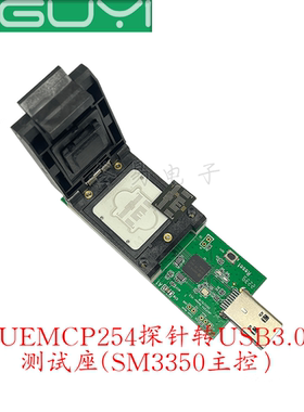 uEMCP254探针转USB3.0测试座 SM3350主控 254探针烧录 接触式