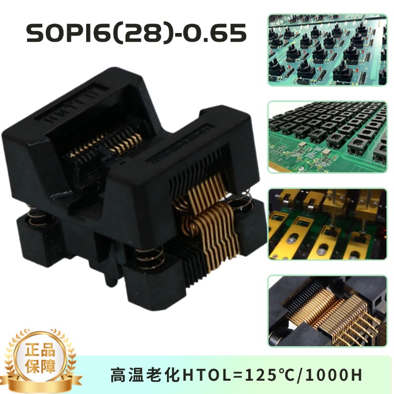 SOP16-0.65电源管理芯片老化座