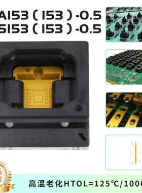 BGA153（153）-0.5  UFS11.5x13测试座老化座测存储芯片高速信号
