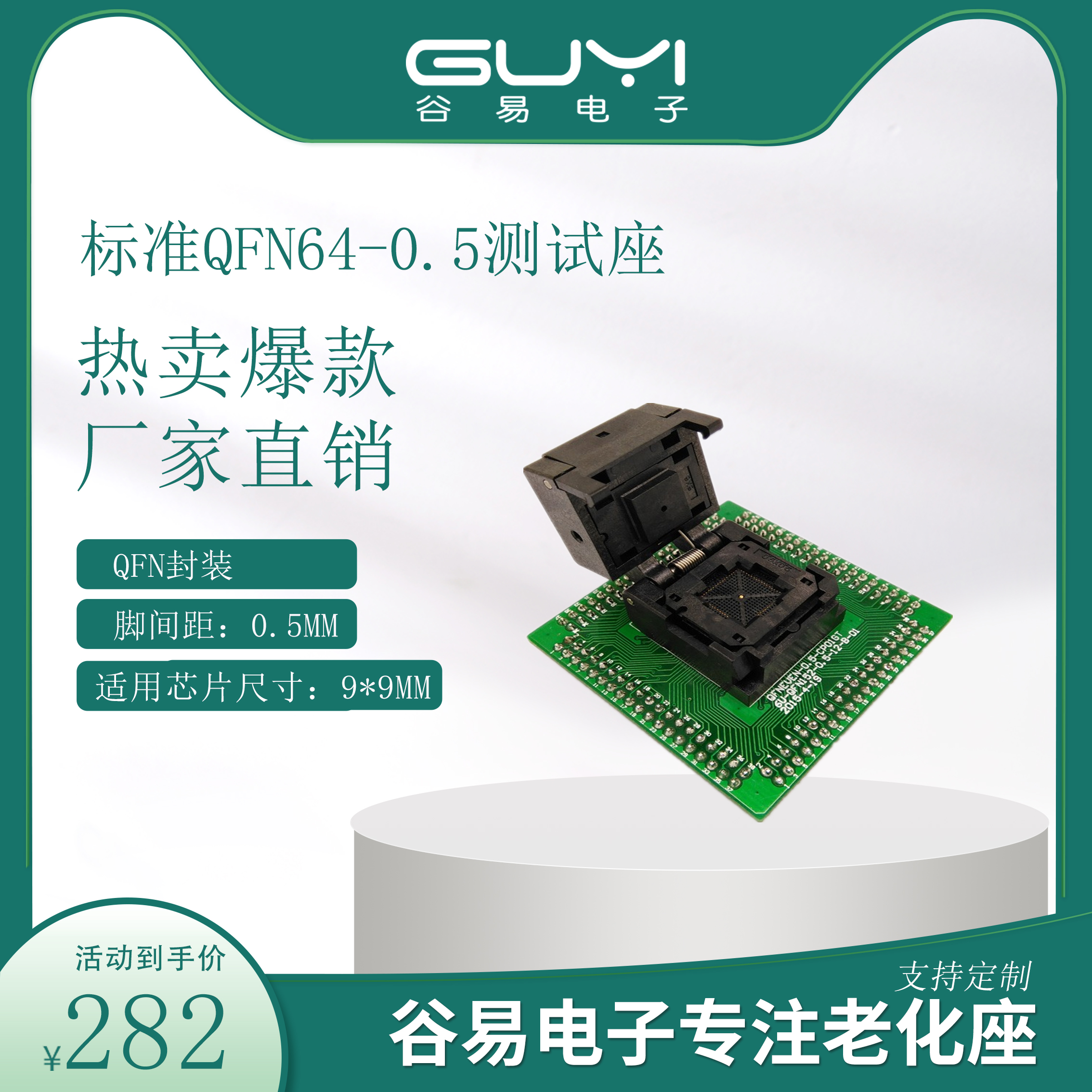 测试座HMILUQFN640.5间距