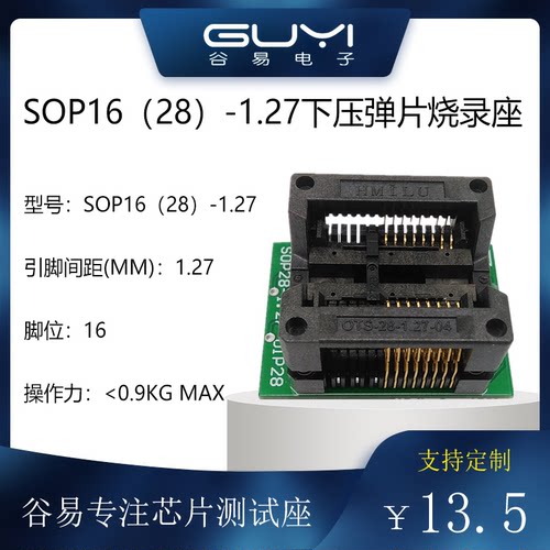 SOP161.27间距宽体烧录测试座