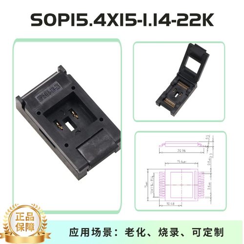 SOP22开尔文芯片测试座