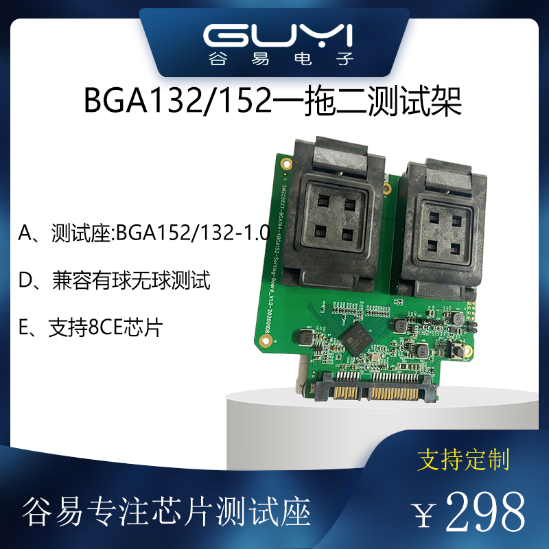 BGA132/152sm2259xt一拖二测试座
