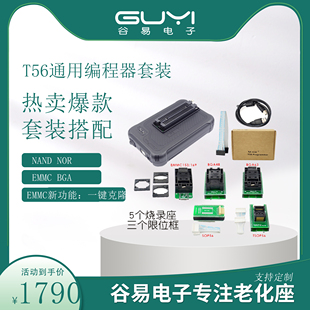 BGA EMMC BOIS笔记本主板烧录导航液晶 NOR T56高速USB编程器NAND