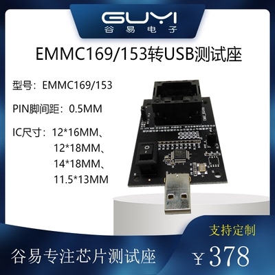 EMMC153/1690.5间距下压编程烧录