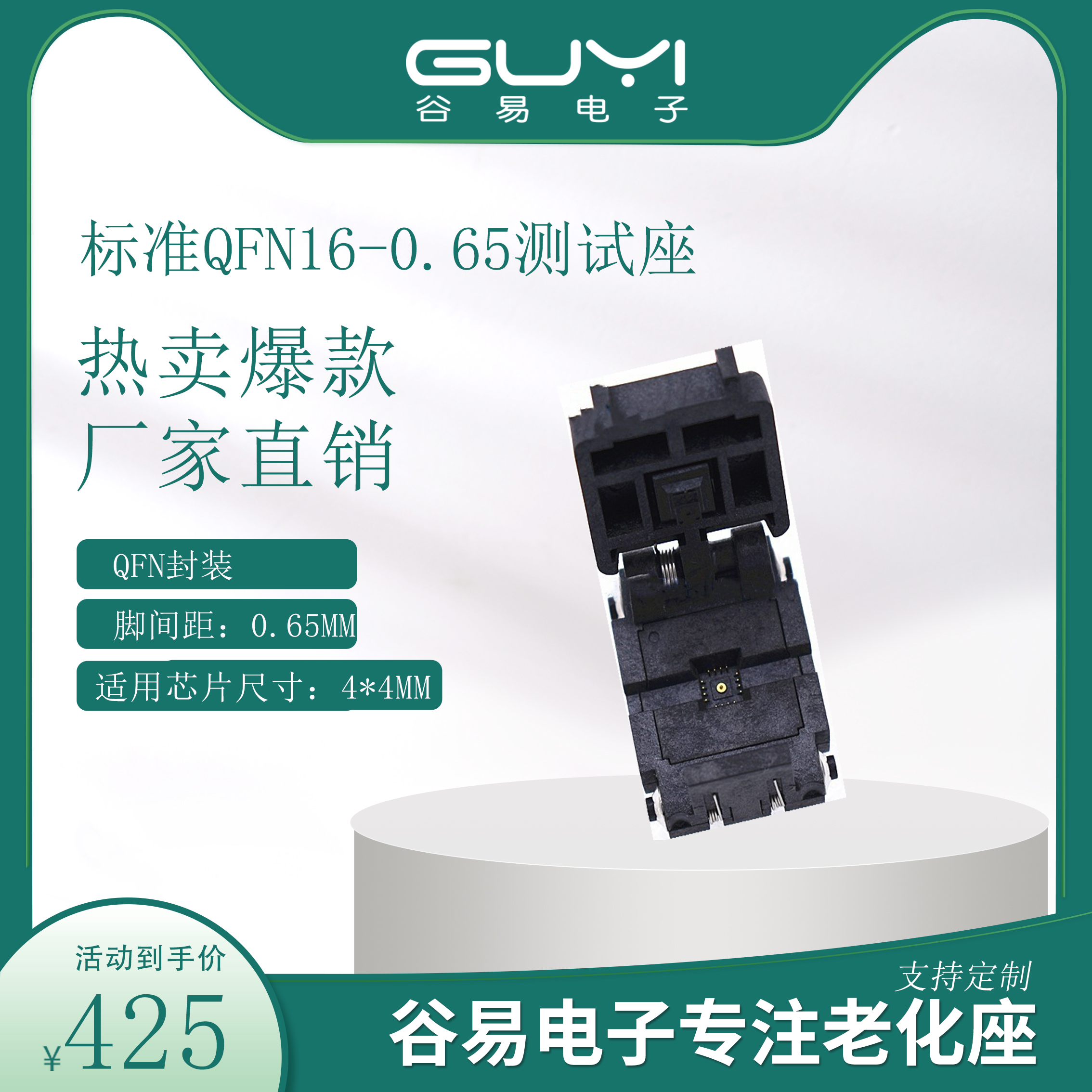 测试座QFN160.65间距