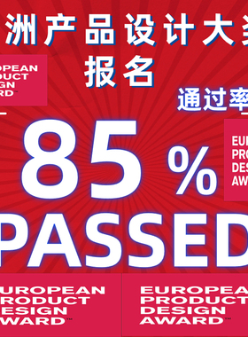 2024意大利A设计奖报名红点奖德国IF美国IDEA设计奖申报代理服务