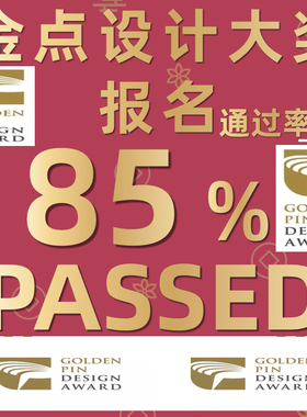 2024德国红点奖报名IF设计奖美国IDEA意大利A设计奖申报代理服务