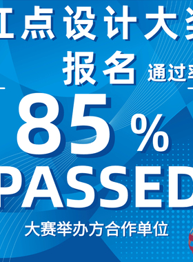 2024意大利A设计奖报名红点奖德国IF美国IDEA设计奖申报代理服务