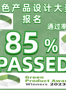 2024美国IDEA设计奖报名红点奖德国IF意大利A设计奖申报代理服务