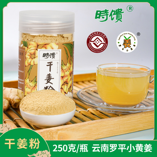 云南罗平小黄姜生姜干姜粉食用泡水喝煲汤调料250克/罐厂家直销