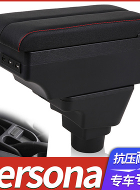 proton persona扶手箱 宝腾iriz专用汽车Armrest box储物盒出口