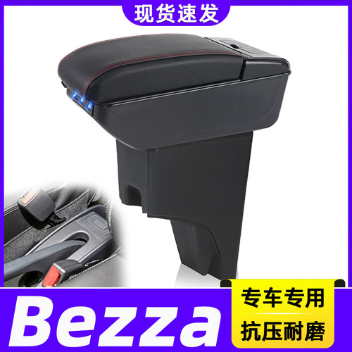 马来Bezza改装中央手扶箱