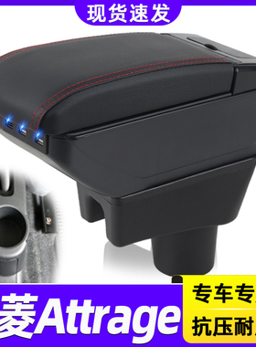 适用于三菱mitsubishi扶手箱 attrage mirage专用中央扶手箱改装