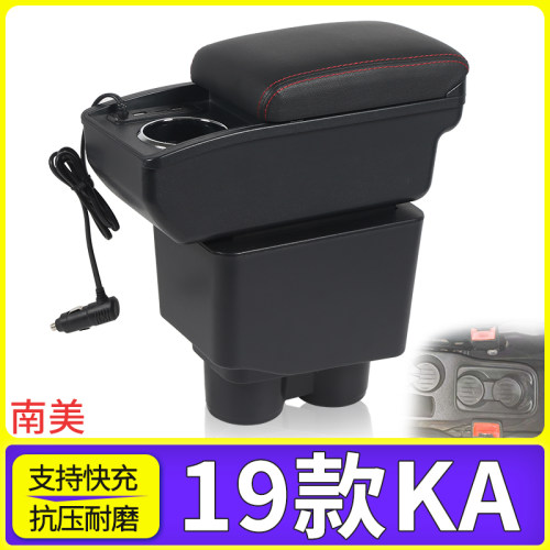 19款KA改装配件扶手箱